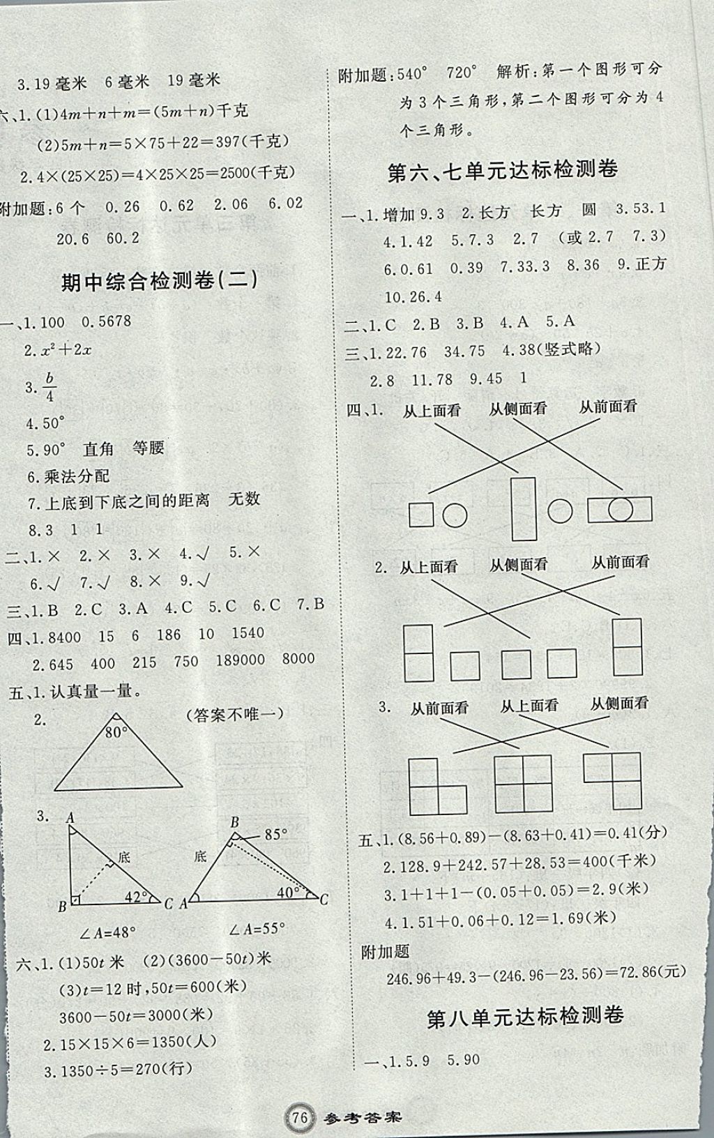 2017年優(yōu)加密卷四年級數(shù)學(xué)上冊Q版 參考答案第4頁