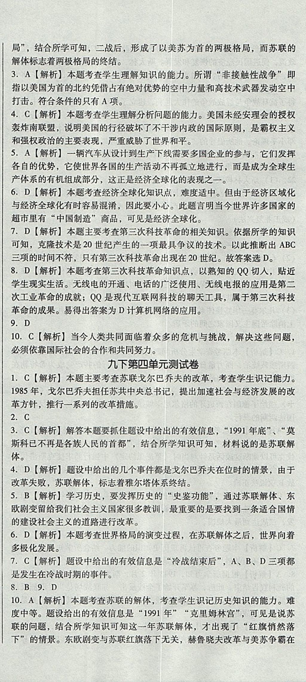 2017年單元加期末復(fù)習(xí)與測(cè)試九年級(jí)歷史全一冊(cè)北師大版 參考答案第18頁(yè)