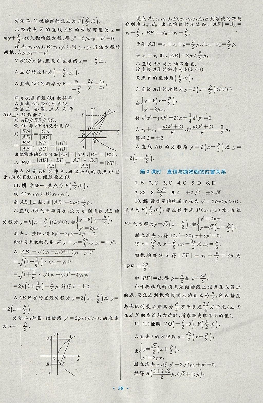 2018年高中同步測(cè)控優(yōu)化設(shè)計(jì)數(shù)學(xué)選修1-1北師大版 參考答案第38頁