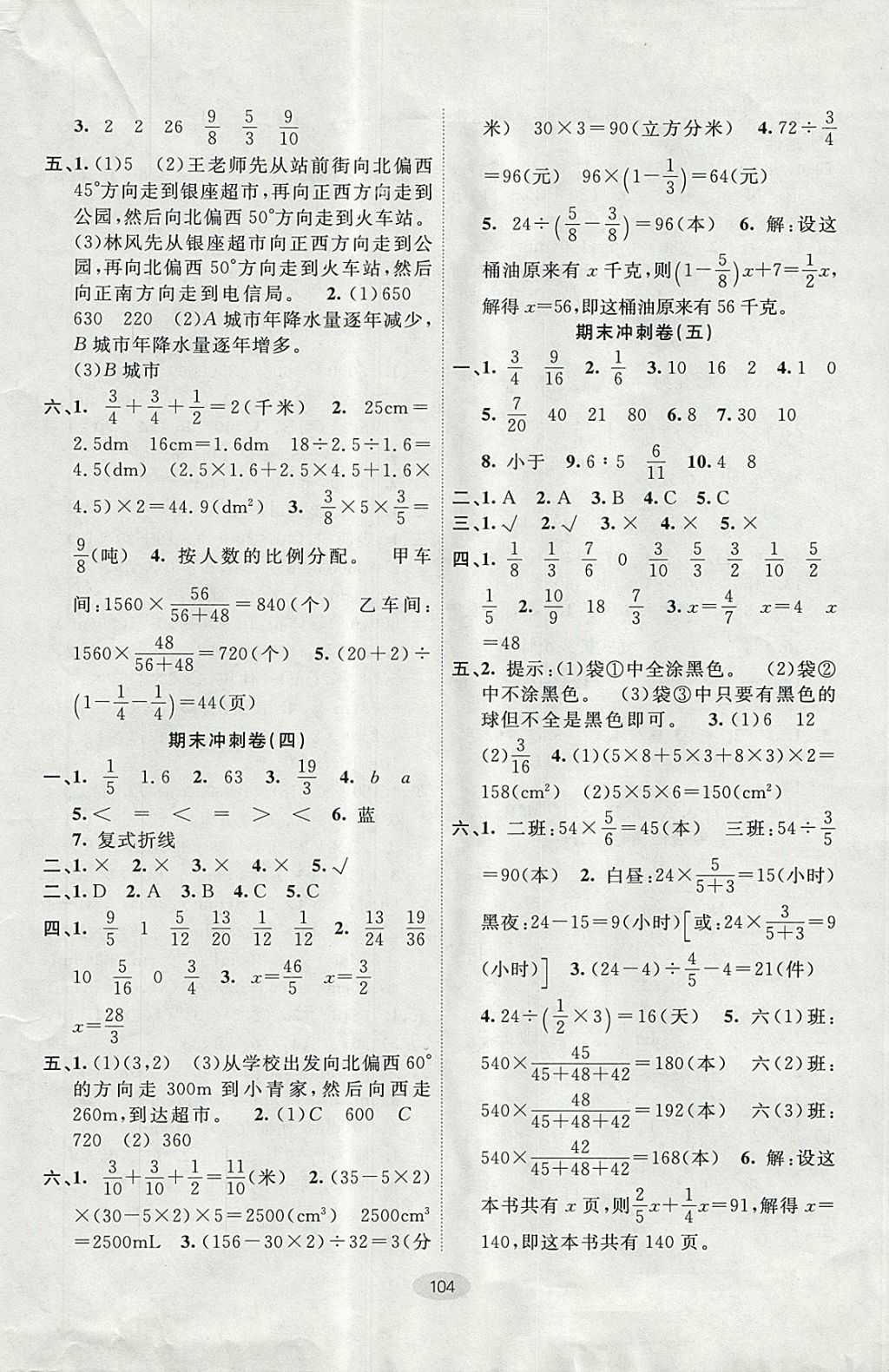 2017年期末100分闖關海淀考王五年級數學上冊青島版五四制 參考答案第8頁