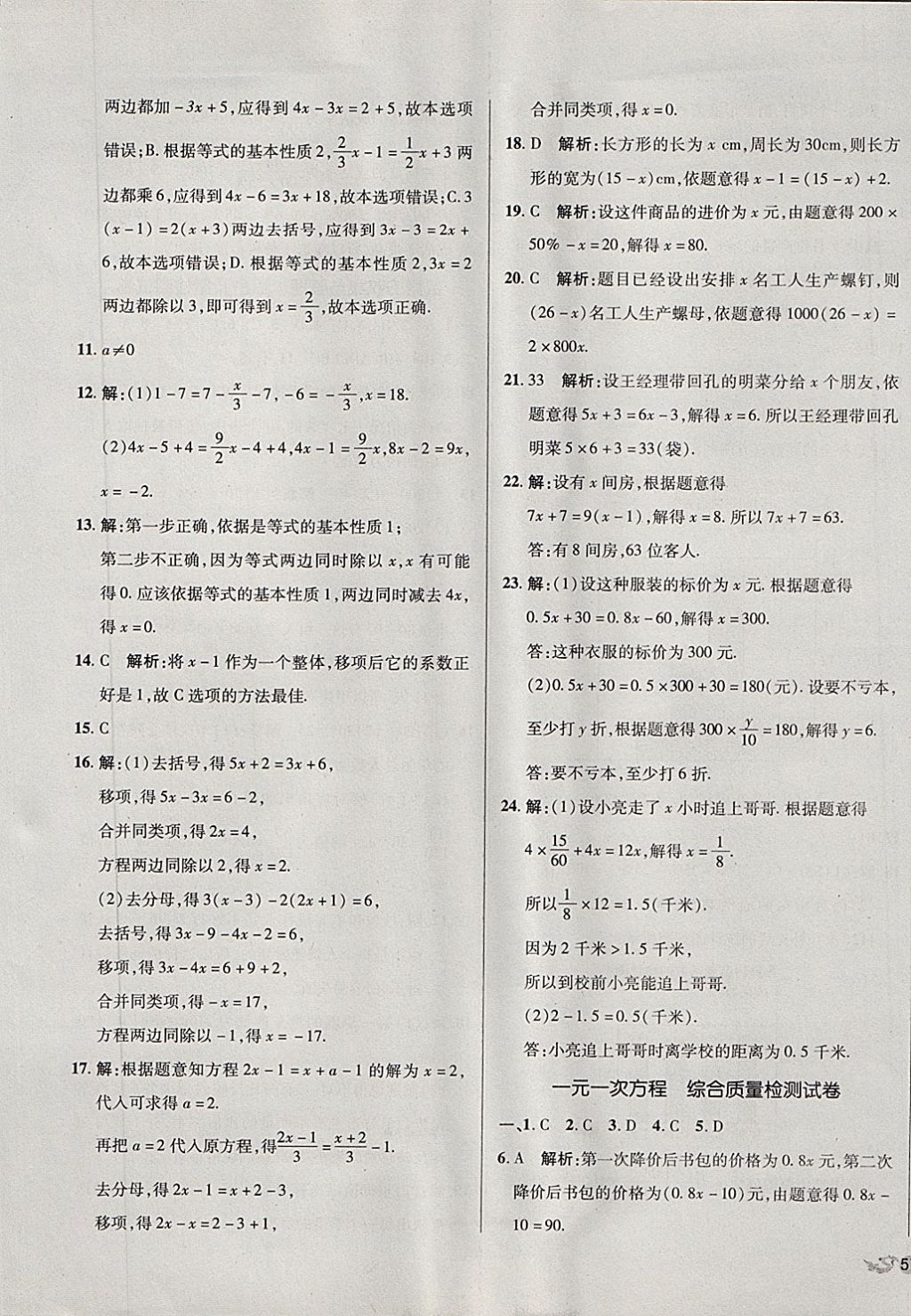 2017年单元加期末复习与测试七年级数学上册北师大版 参考答案第9页