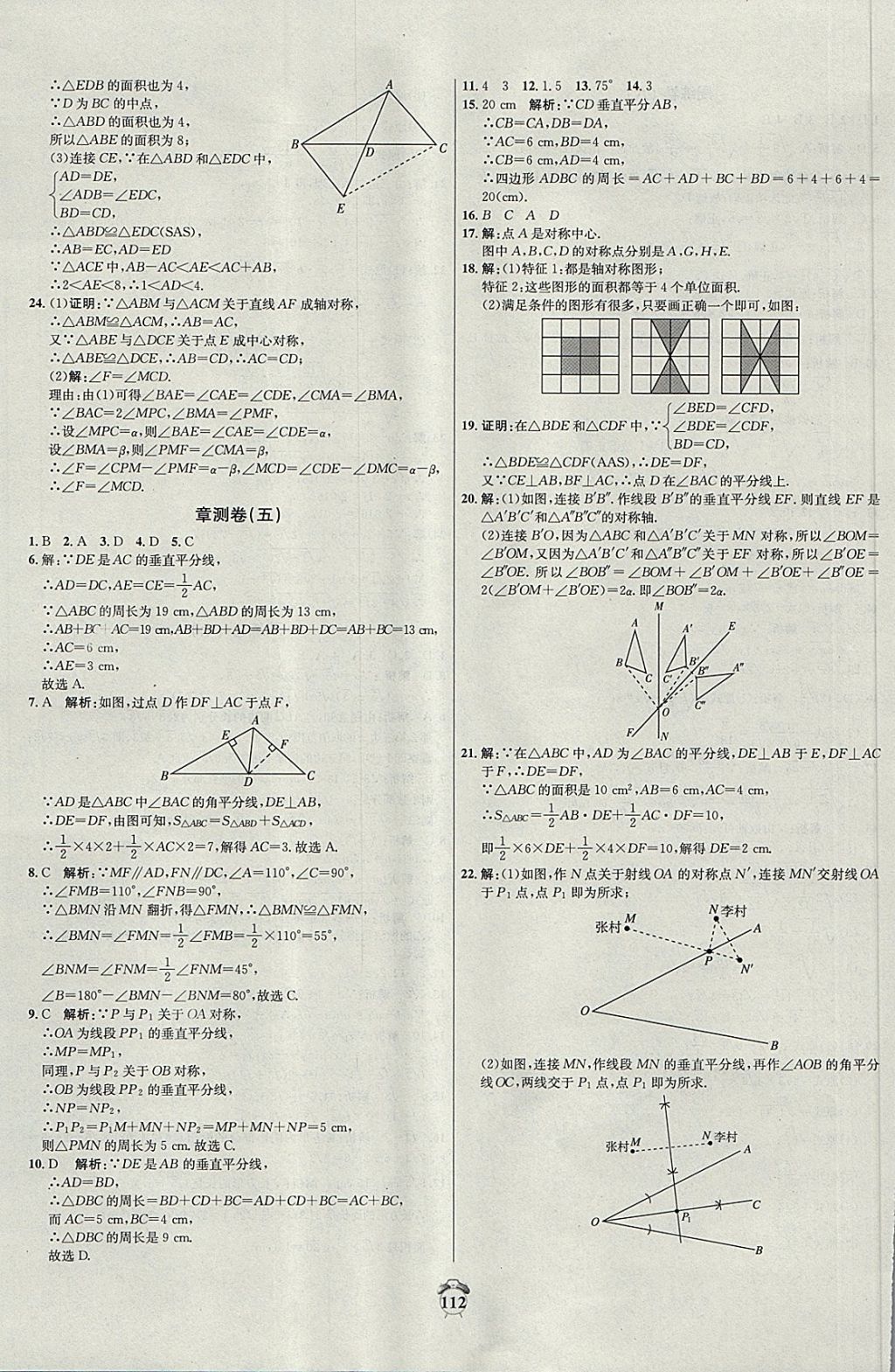 2017年陽光奪冠八年級數(shù)學(xué)上冊冀教版 參考答案第12頁