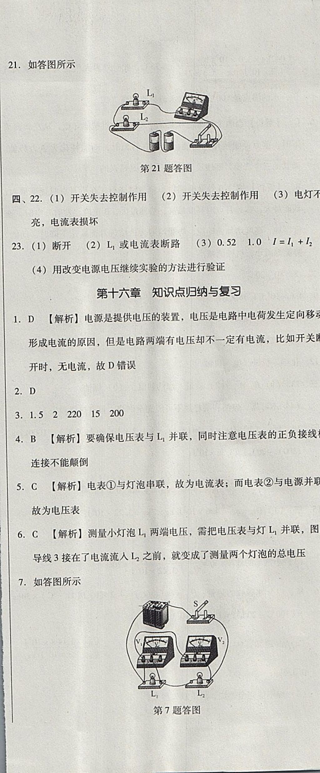 2017年單元加期末復習與測試九年級物理全一冊人教版 參考答案第12頁