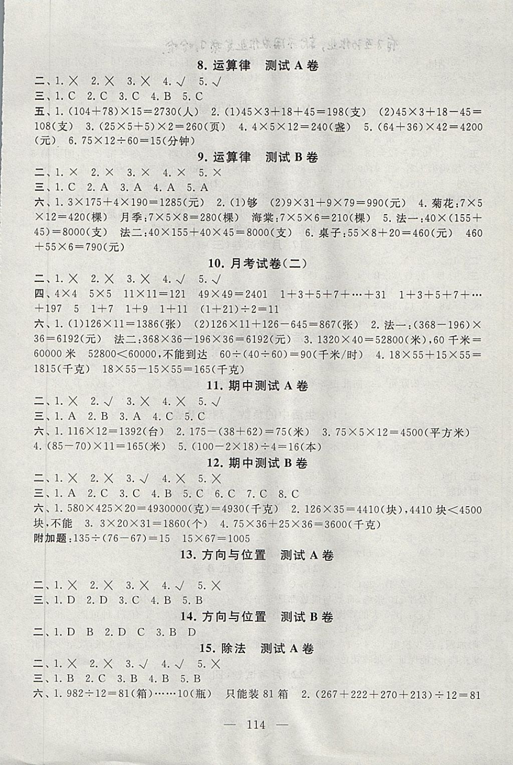 2017年启东黄冈大试卷四年级数学上册北师大版 参考答案第2页