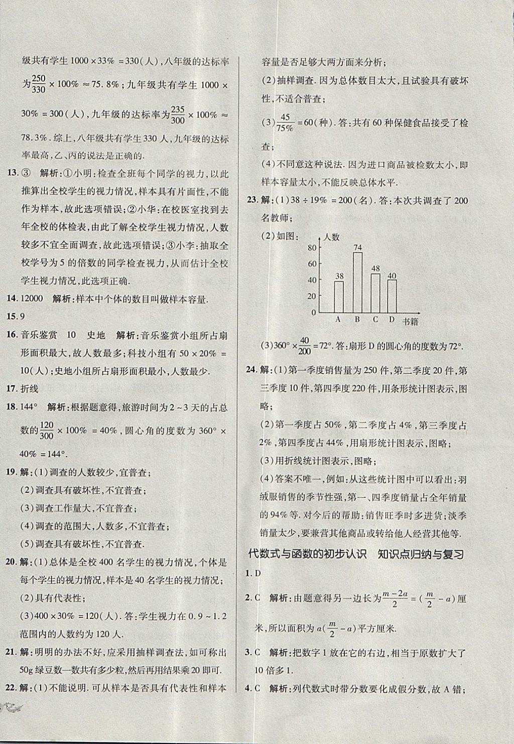 2017年单元加期末复习与测试七年级数学上册青岛版 参考答案第8页