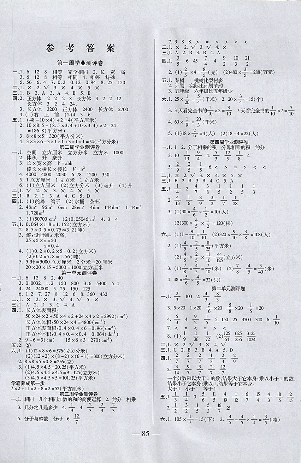 2017年手拉手全優(yōu)練考卷六年級(jí)數(shù)學(xué)上冊(cè)蘇教版 參考答案第1頁(yè)