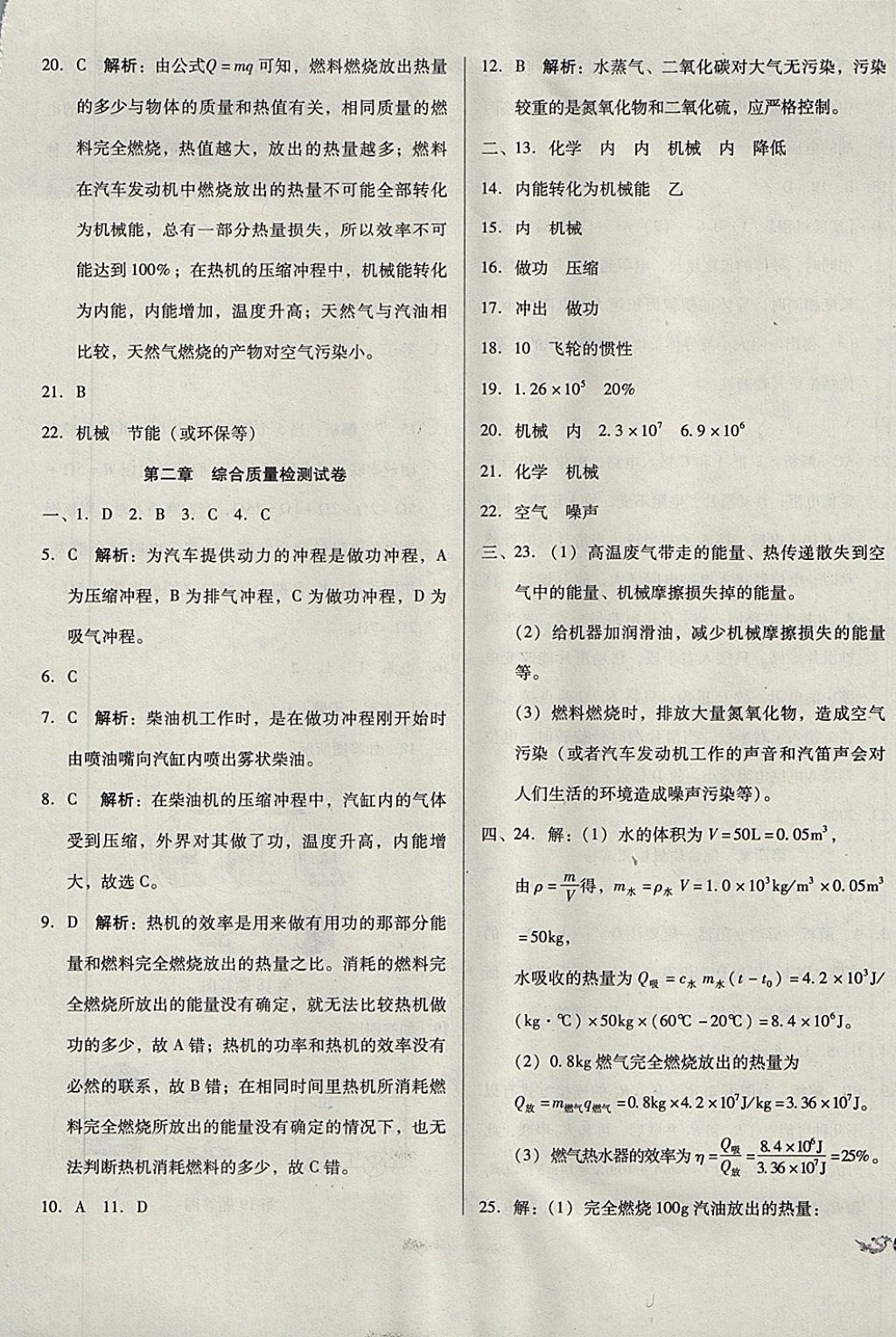 2017年單元加期末復(fù)習(xí)與測(cè)試九年級(jí)物理全一冊(cè)教科版 參考答案第5頁(yè)