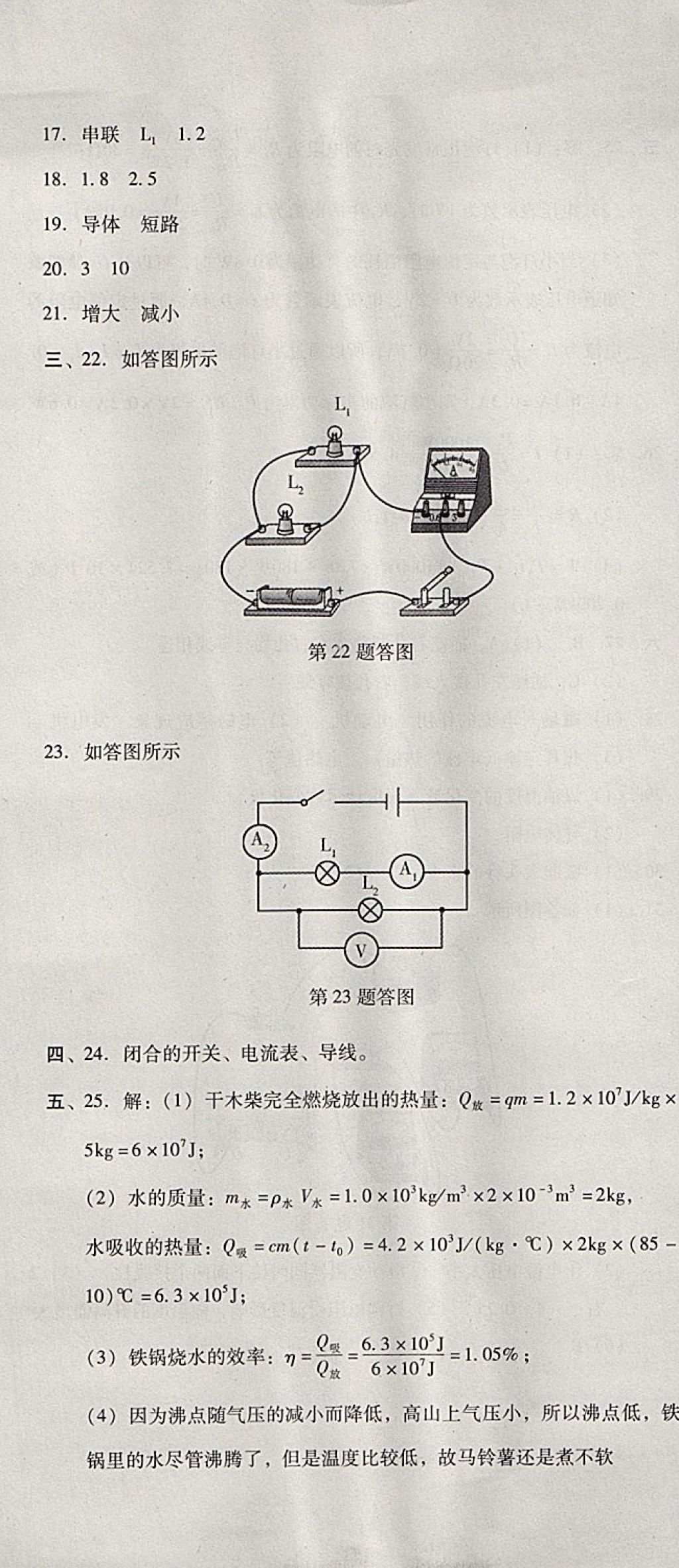 2017年單元加期末復習與測試九年級物理全一冊人教版 參考答案第55頁