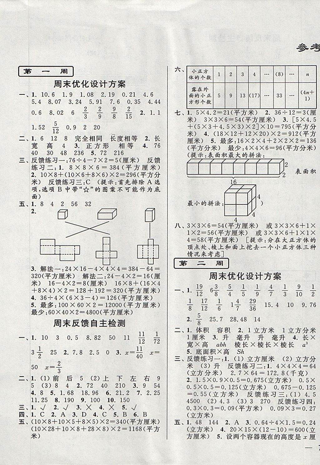 2017年亮點(diǎn)給力周末優(yōu)化設(shè)計(jì)大試卷六年級(jí)數(shù)學(xué)上冊(cè)江蘇版 參考答案第1頁(yè)