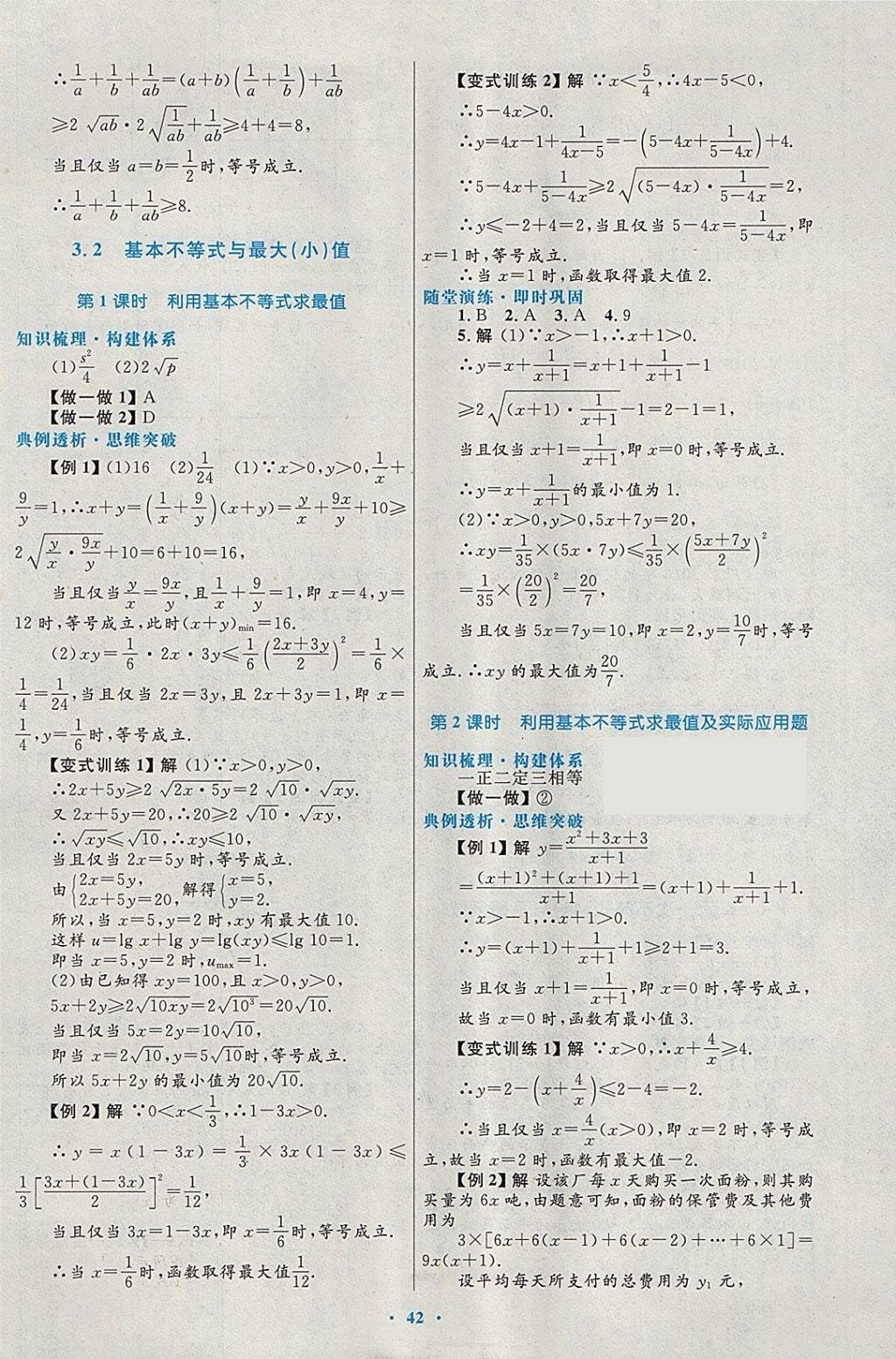 2018年高中同步測(cè)控優(yōu)化設(shè)計(jì)數(shù)學(xué)必修5北師大版 參考答案第26頁