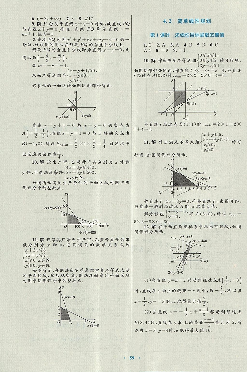 2018年高中同步測控優(yōu)化設計數(shù)學必修5北師大版 參考答案第43頁