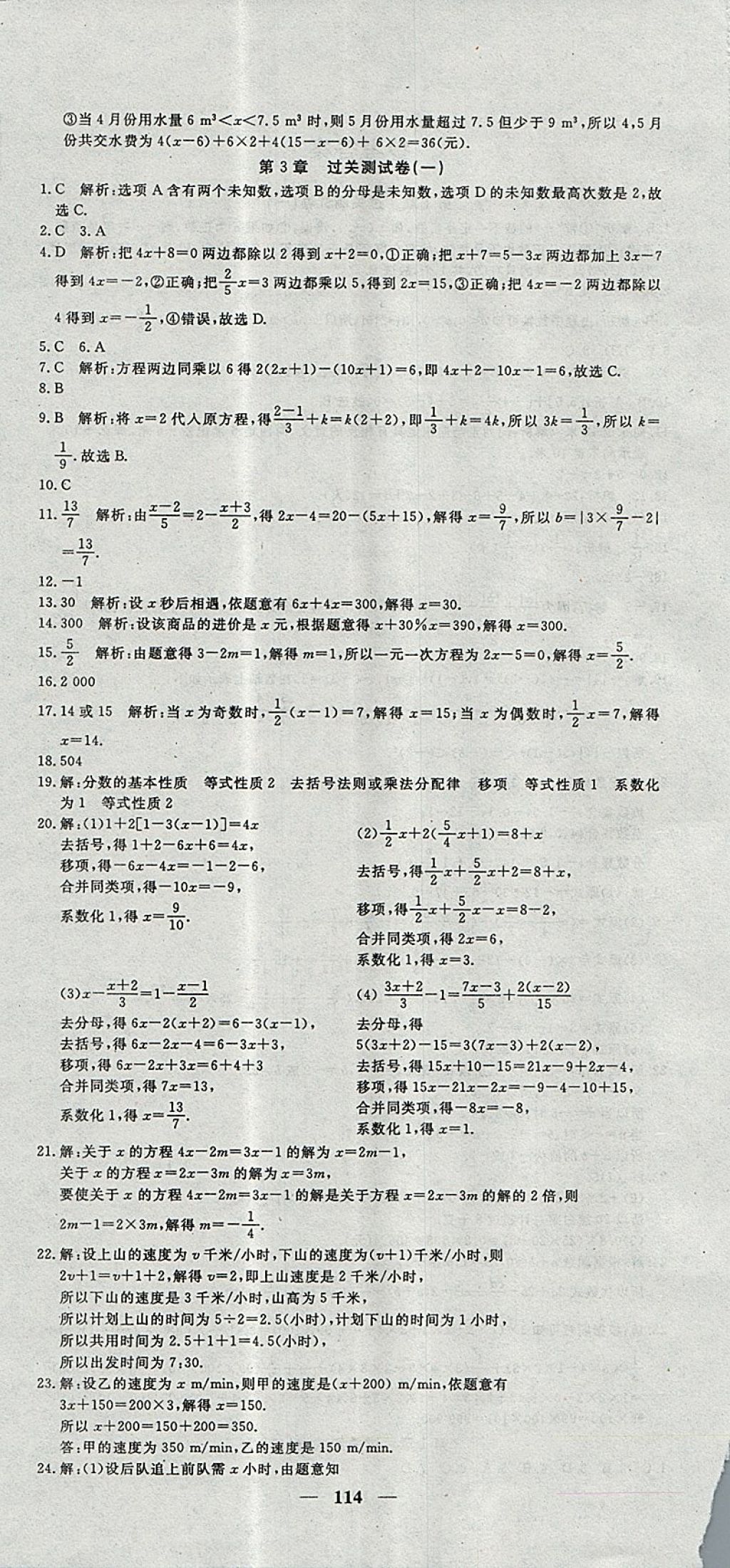 2017年王后雄黃岡密卷七年級數(shù)學(xué)上冊湘教版 參考答案第6頁