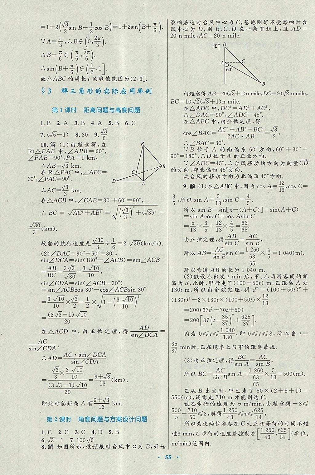 2018年高中同步測控優(yōu)化設(shè)計數(shù)學(xué)必修5北師大版 參考答案第39頁