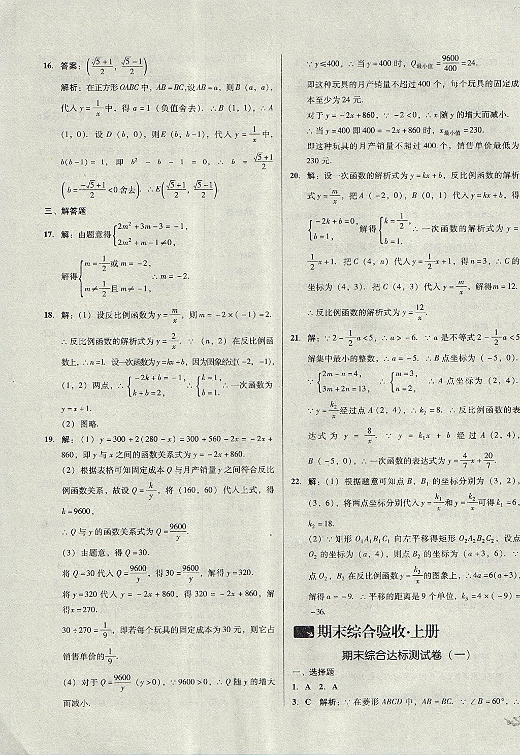 2017年单元加期末复习与测试九年级数学全一册北师大版 参考答案第15页