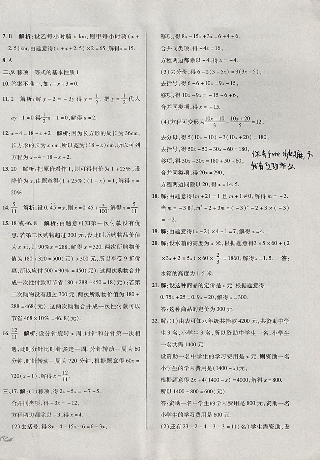 2017年单元加期末复习与测试七年级数学上册北师大版 参考答案第10页