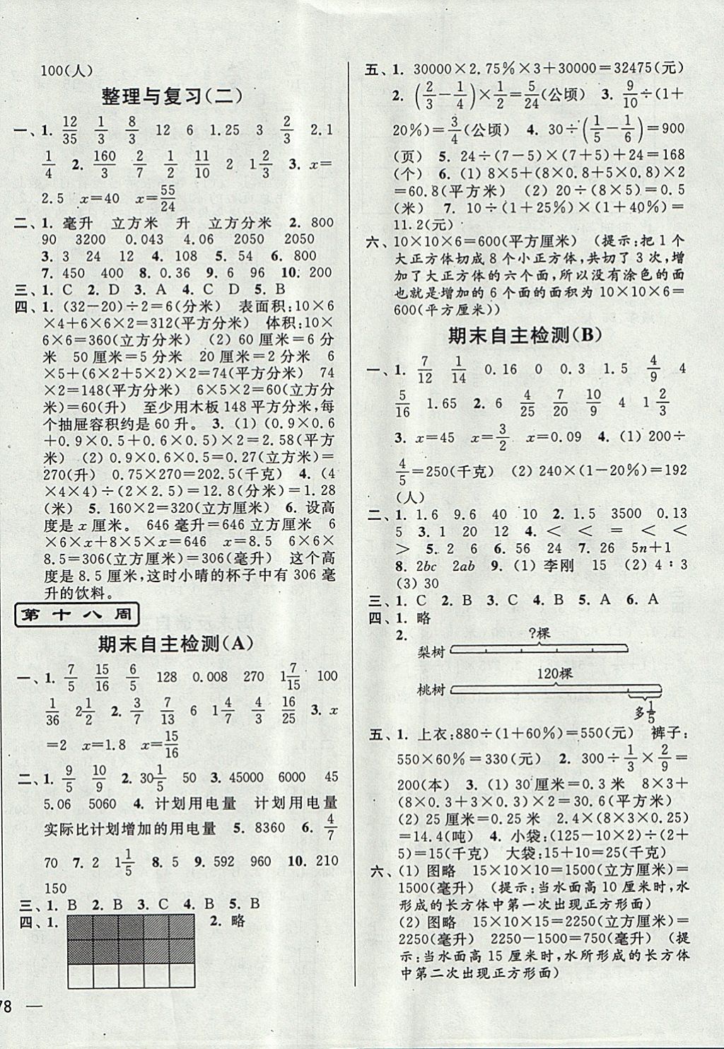 2017年亮點(diǎn)給力周末優(yōu)化設(shè)計大試卷六年級數(shù)學(xué)上冊江蘇版 參考答案第12頁