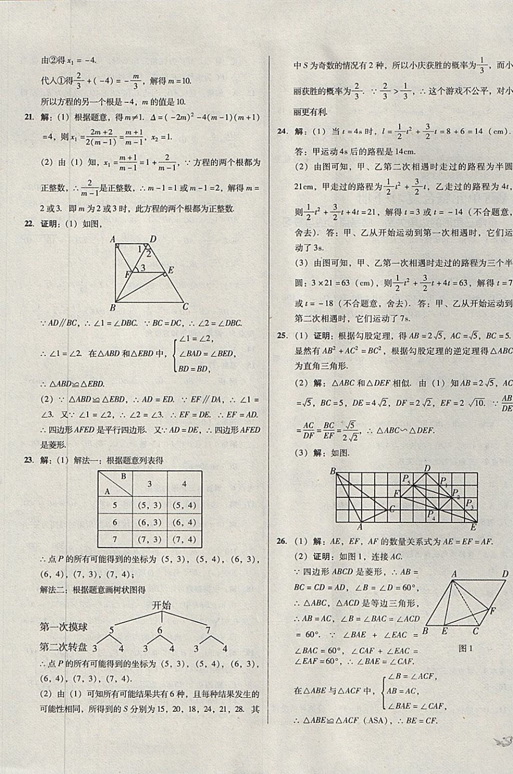 2017年單元加期末復習與測試九年級數學全一冊北師大版 參考答案第17頁