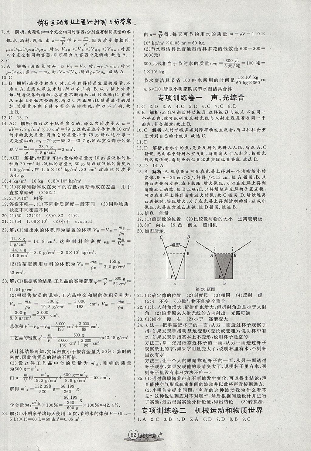 2017年优加密卷八年级物理上册鲁科版五四制U版 参考答案第6页