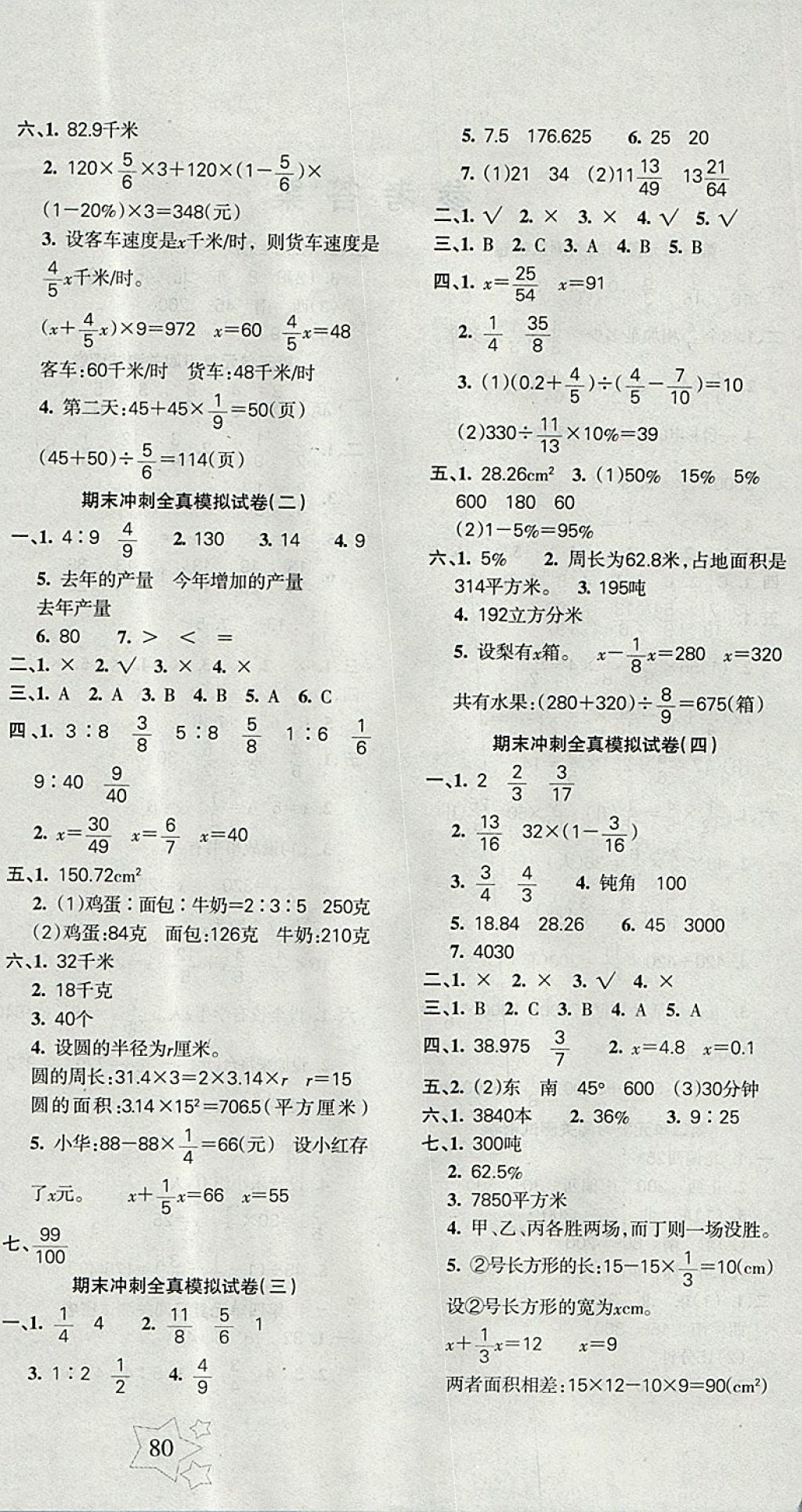 2017年课堂达优期末冲刺100分六年级数学上册人教版 参考答案第4页