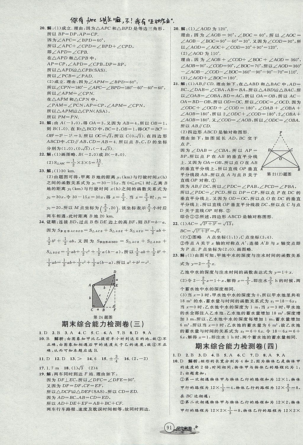 2017年優(yōu)加密卷七年級(jí)數(shù)學(xué)上冊(cè)魯教版五四制O版 參考答案第11頁(yè)