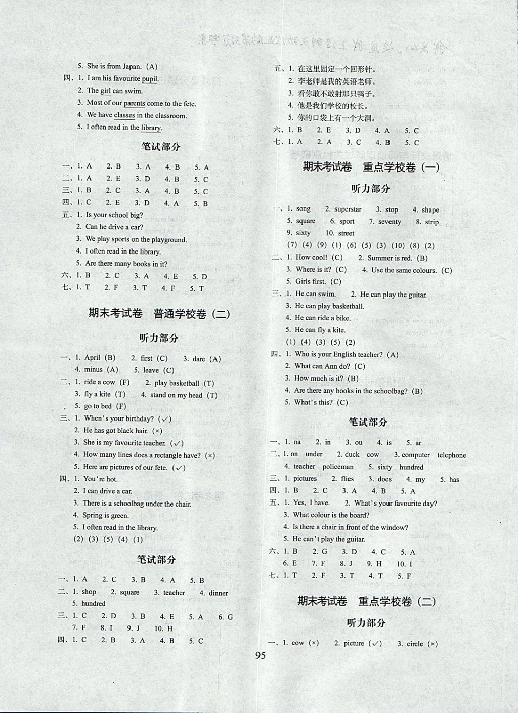 2017年期末沖刺100分完全試卷四年級英語上冊外研版武漢專用 參考答案第7頁