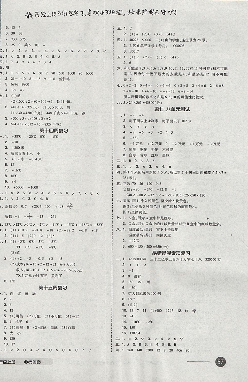 2017年全品小复习四年级数学上册北师大版 参考答案第6页