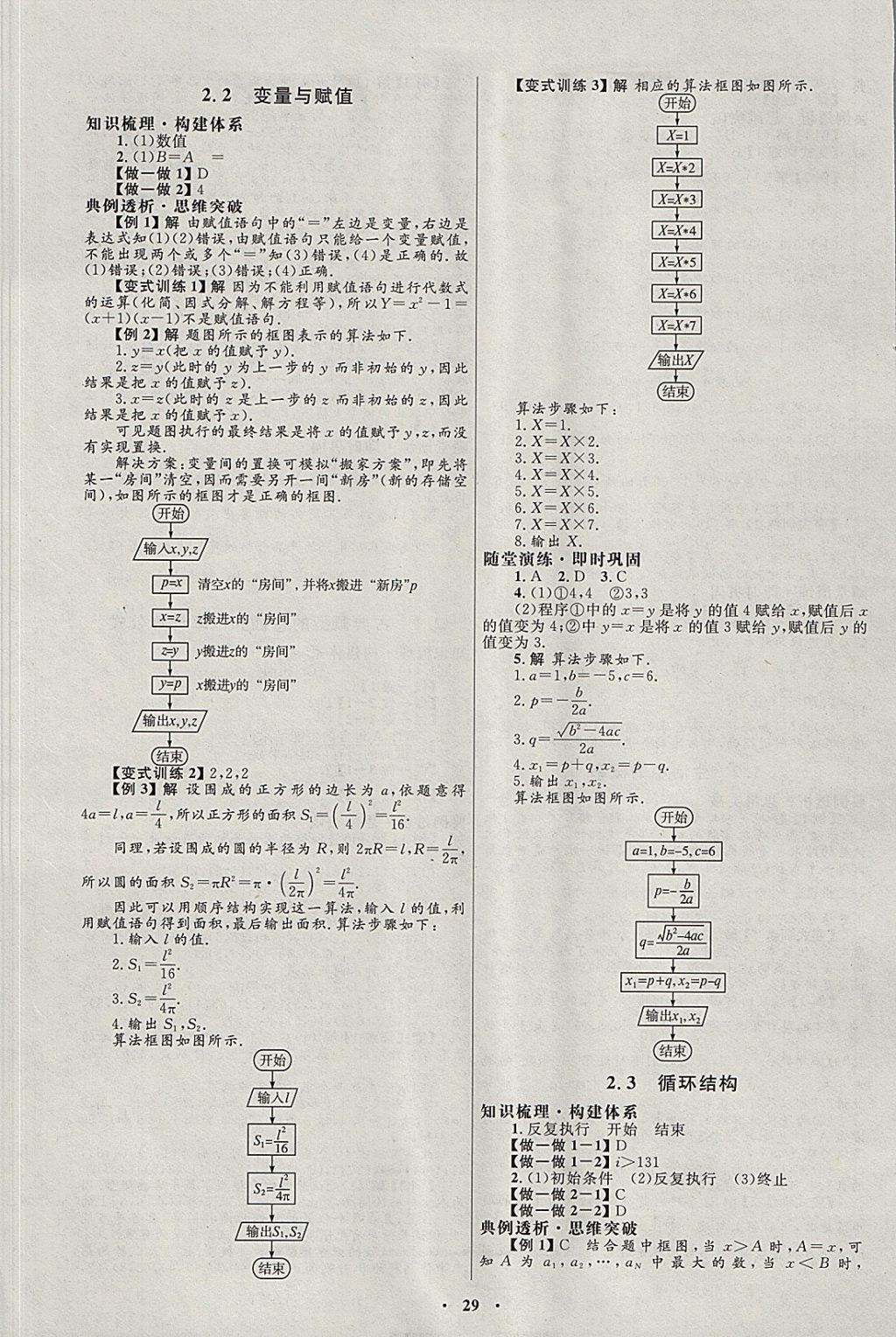 2018年高中同步測(cè)控優(yōu)化設(shè)計(jì)數(shù)學(xué)必修3北師大版 參考答案第9頁(yè)