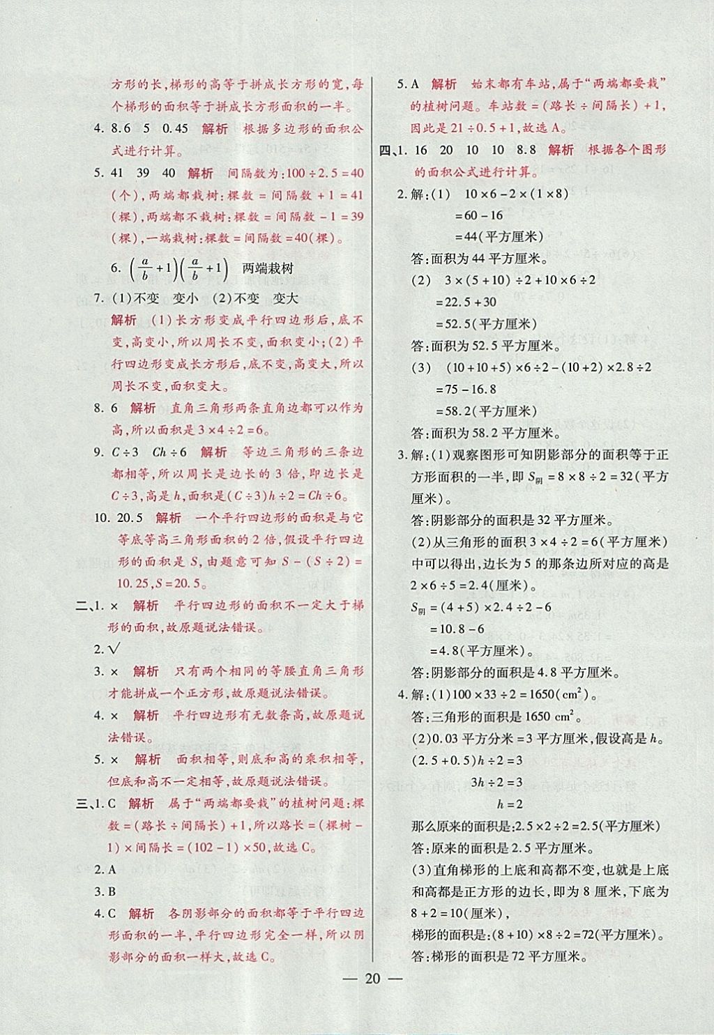 2017年大語考卷五年級(jí)數(shù)學(xué)上冊(cè)人教版 參考答案第20頁