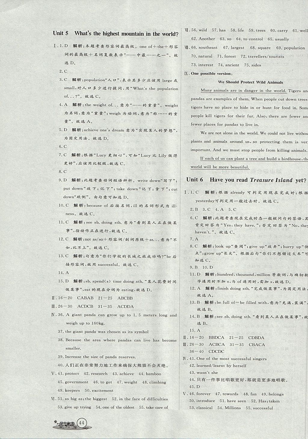 2017年优加密卷八年级英语上册鲁教版五四制O版 参考答案第7页