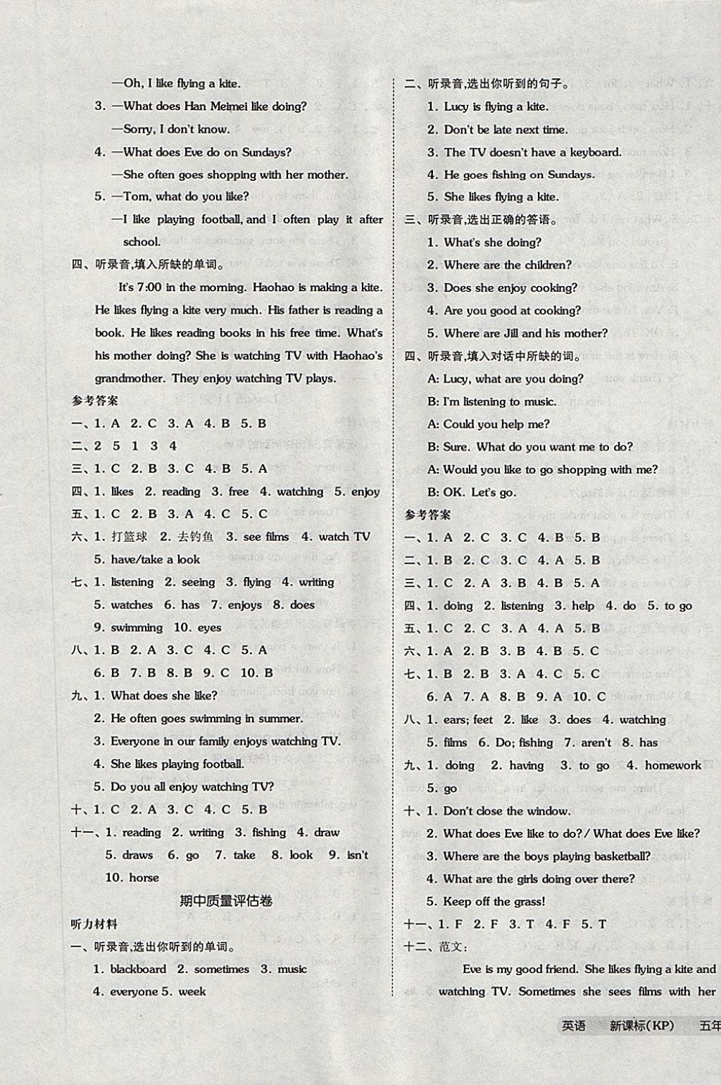 2017年全品小复习五年级英语上册科普版 参考答案第5页
