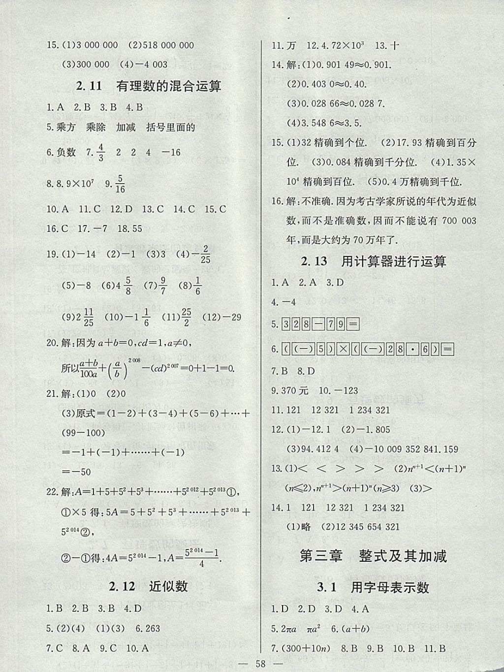 2017年金卷1號(hào)六年級(jí)數(shù)學(xué)上冊(cè)魯教版五四制 參考答案第14頁(yè)