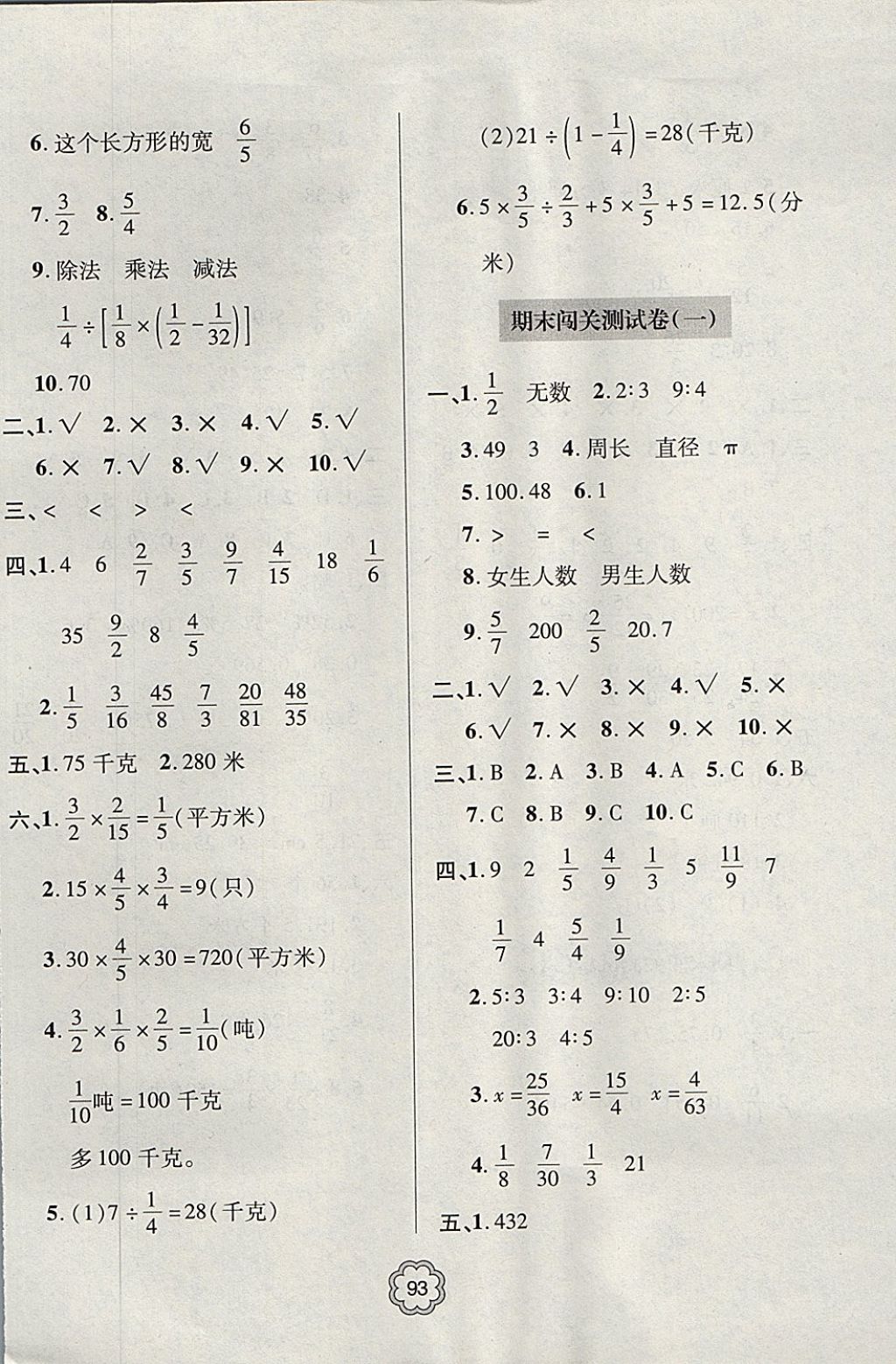 2017年金博士期末闖關密卷100分六年級數學上學期青島專用 參考答案第9頁