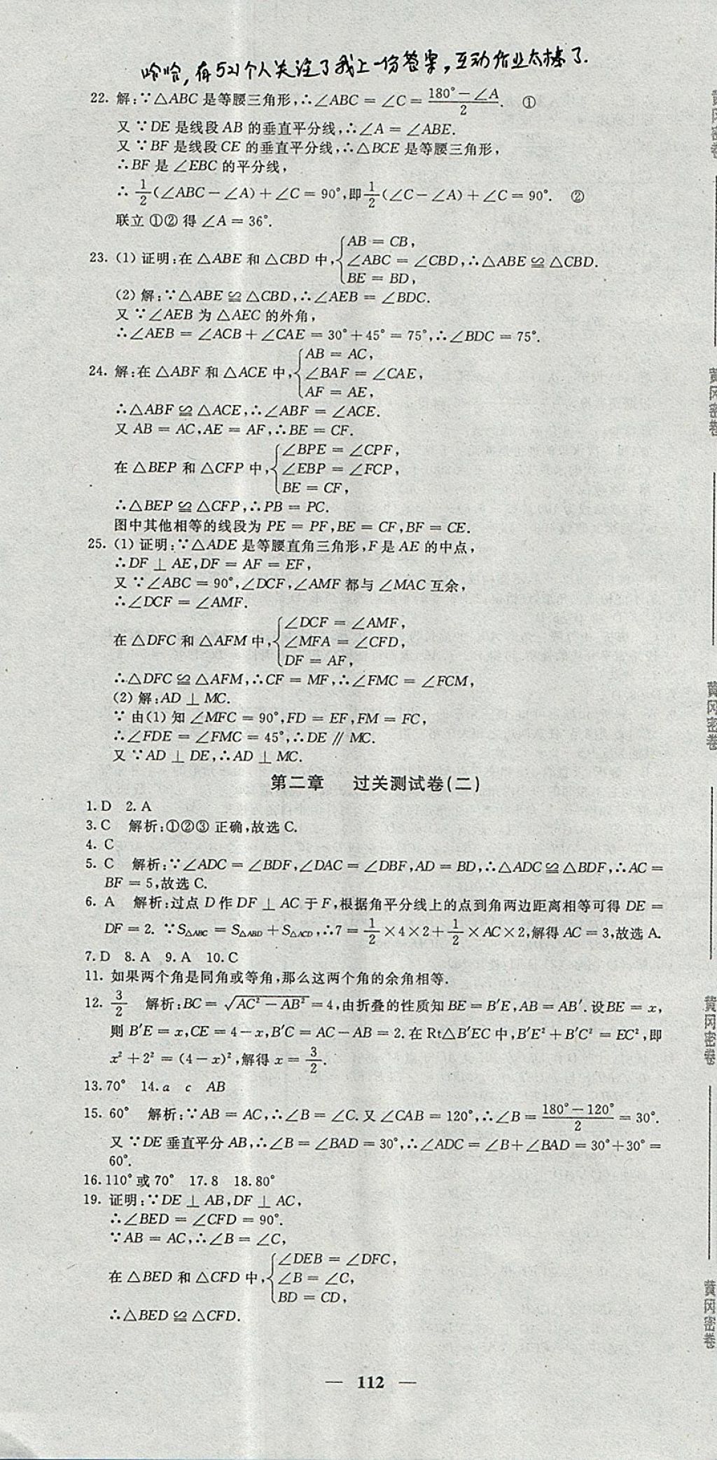 2017年王后雄黄冈密卷八年级数学上册湘教版 参考答案第4页