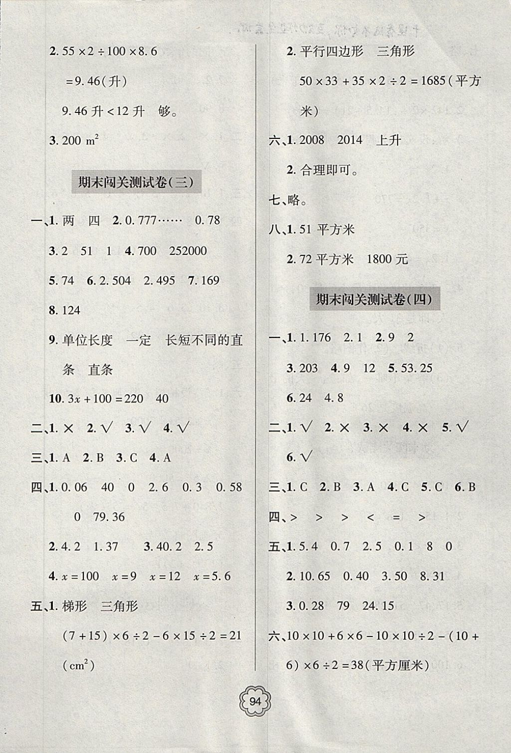 2017年金博士期末闖關(guān)密卷100分五年級數(shù)學上學期青島專用 參考答案第10頁