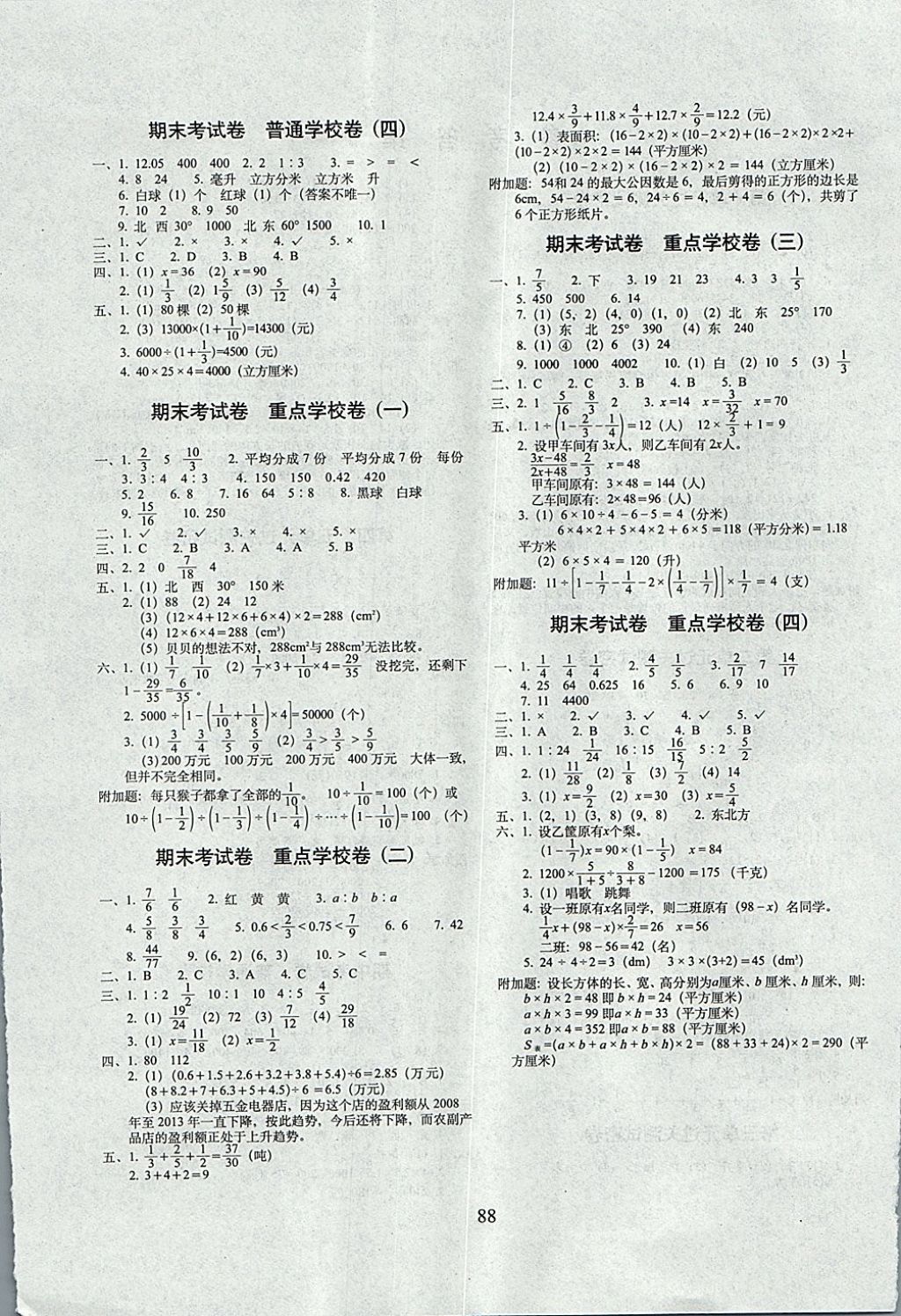 2017年期末冲刺100分完全试卷五年级数学上册青岛版五四制 参考答案第4页