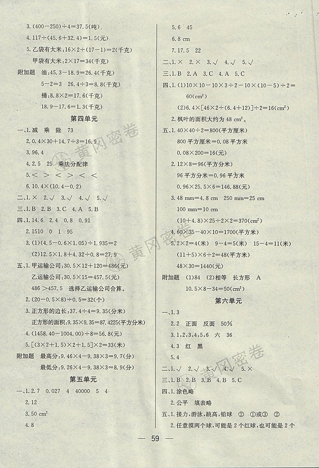 2017年王后雄黃岡密卷五年級數學上冊西師大版 參考答案第3頁