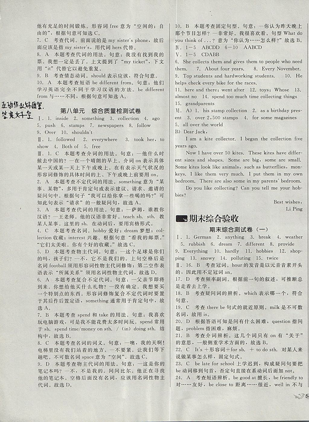 2017年單元加期末復習與測試七年級英語上冊滬教版 參考答案第11頁