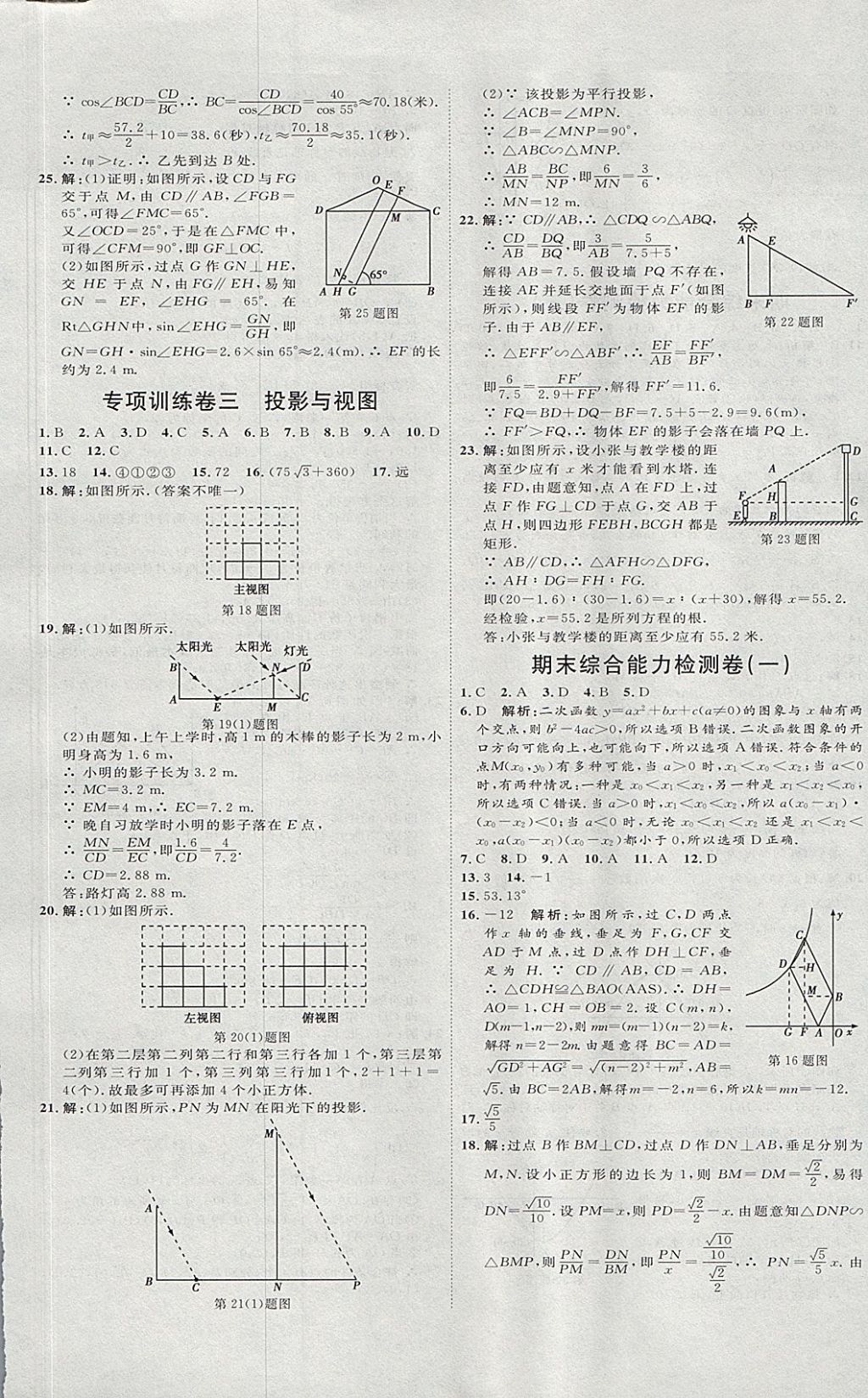 2017年优加密卷九年级数学上册鲁教版五四制O版 参考答案第13页