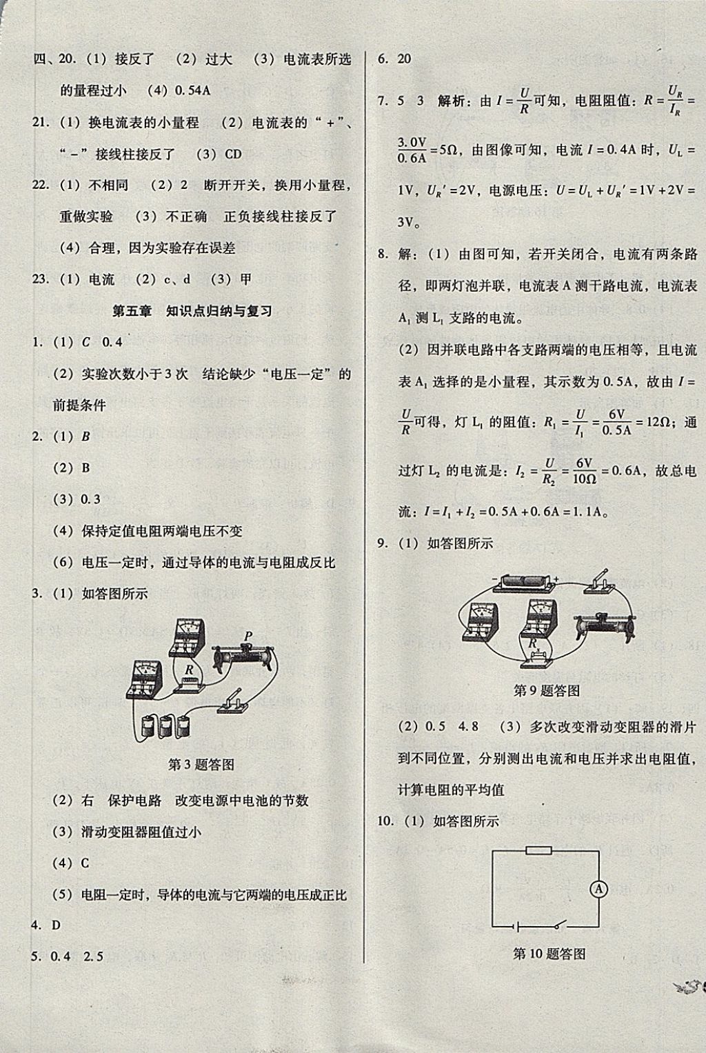 2017年單元加期末復(fù)習(xí)與測(cè)試九年級(jí)物理全一冊(cè)教科版 參考答案第9頁(yè)