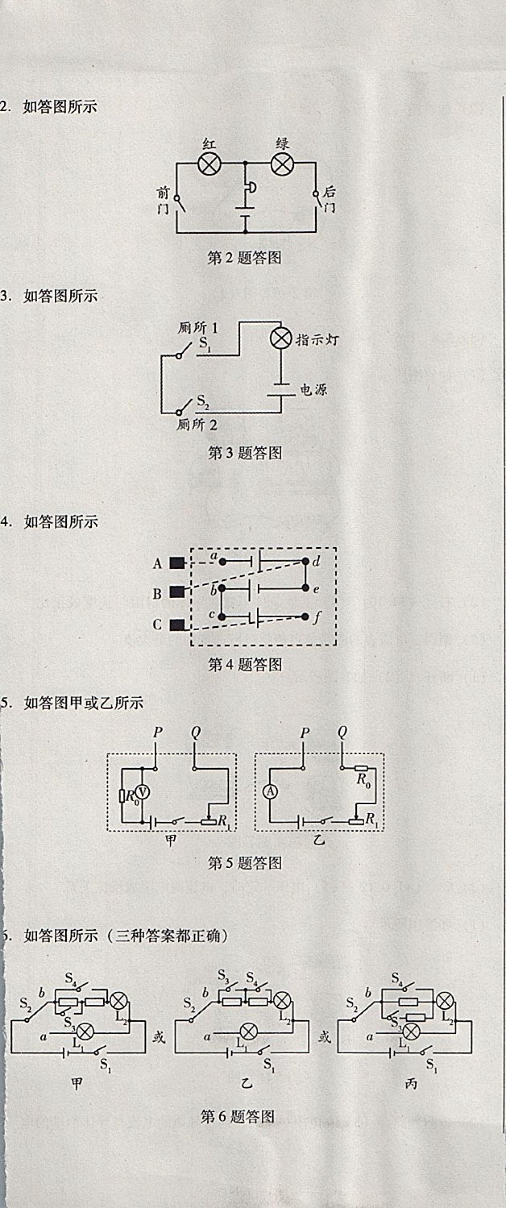 2017年單元加期末復習與測試九年級物理全一冊人教版 參考答案第37頁