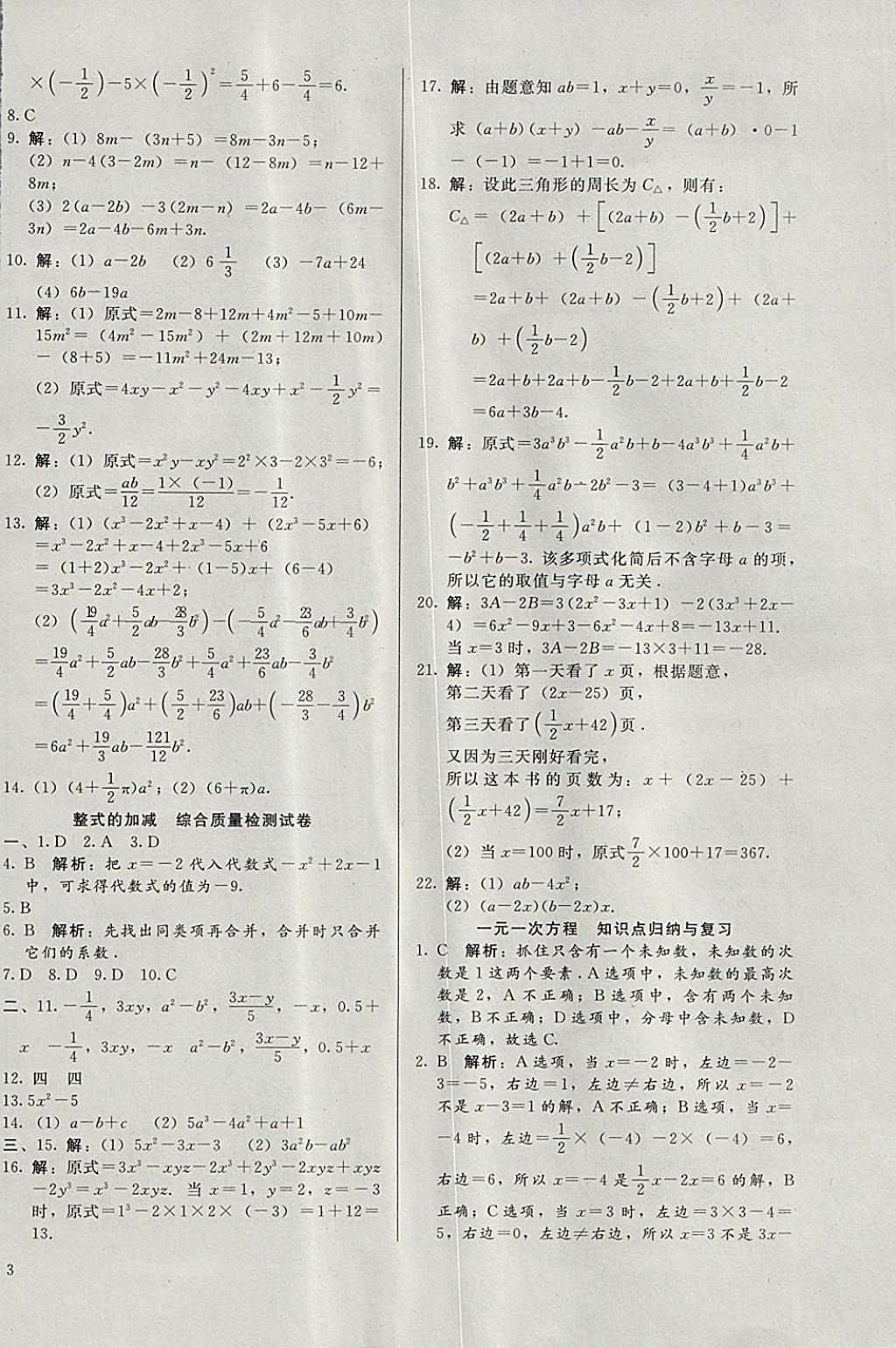 2017年单元加期末复习与测试七年级数学上册冀教版 参考答案第6页