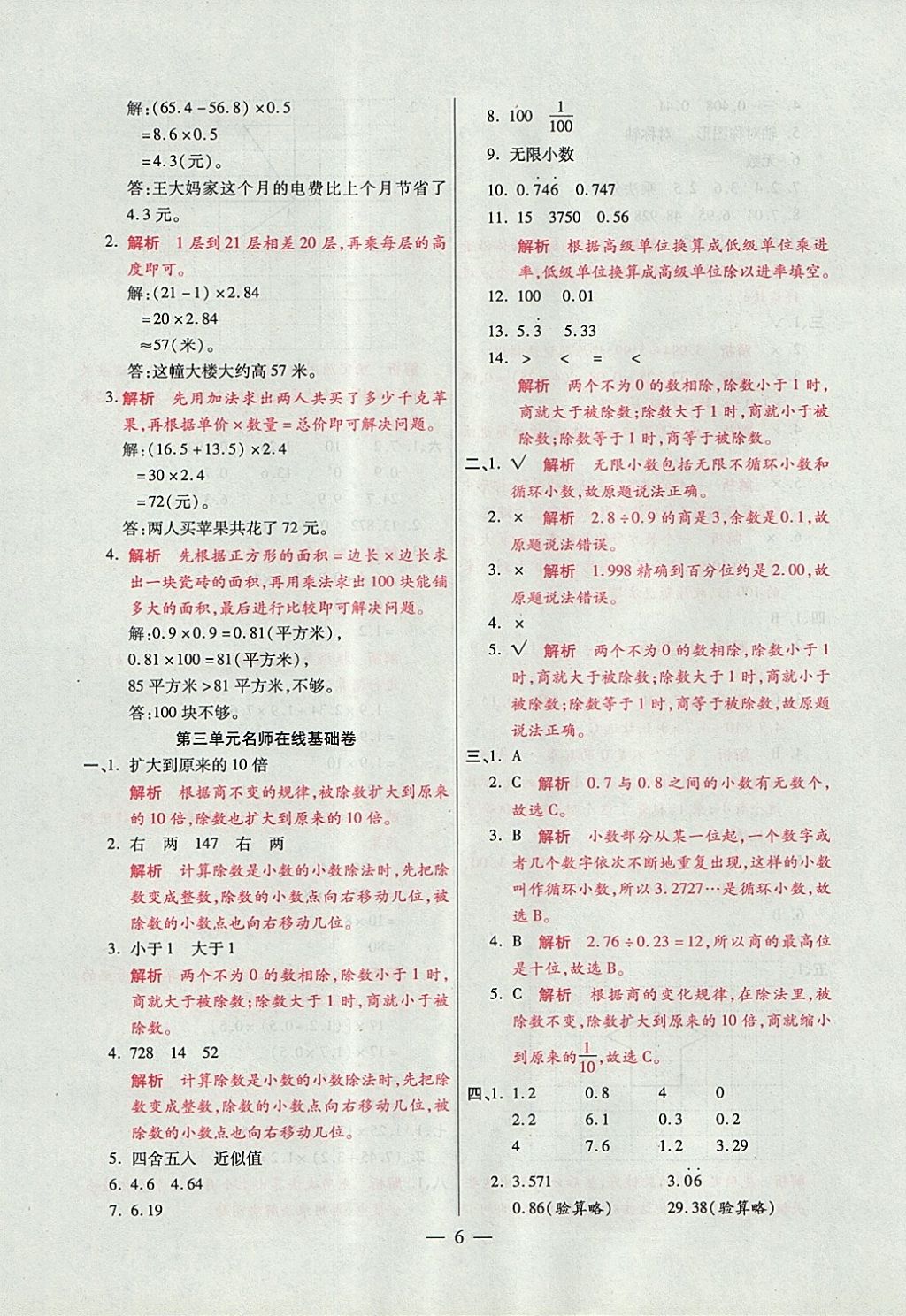 2017年大語考卷五年級數(shù)學上冊青島版 參考答案第6頁