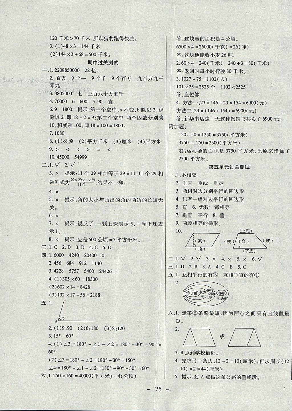 2017年期末沖刺100分全程密卷四年級數(shù)學(xué)上冊人教版 參考答案第3頁