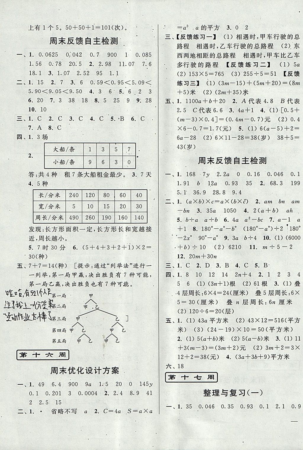 2017年亮點(diǎn)給力周末優(yōu)化設(shè)計(jì)大試卷五年級(jí)數(shù)學(xué)上冊(cè)江蘇版 參考答案第11頁