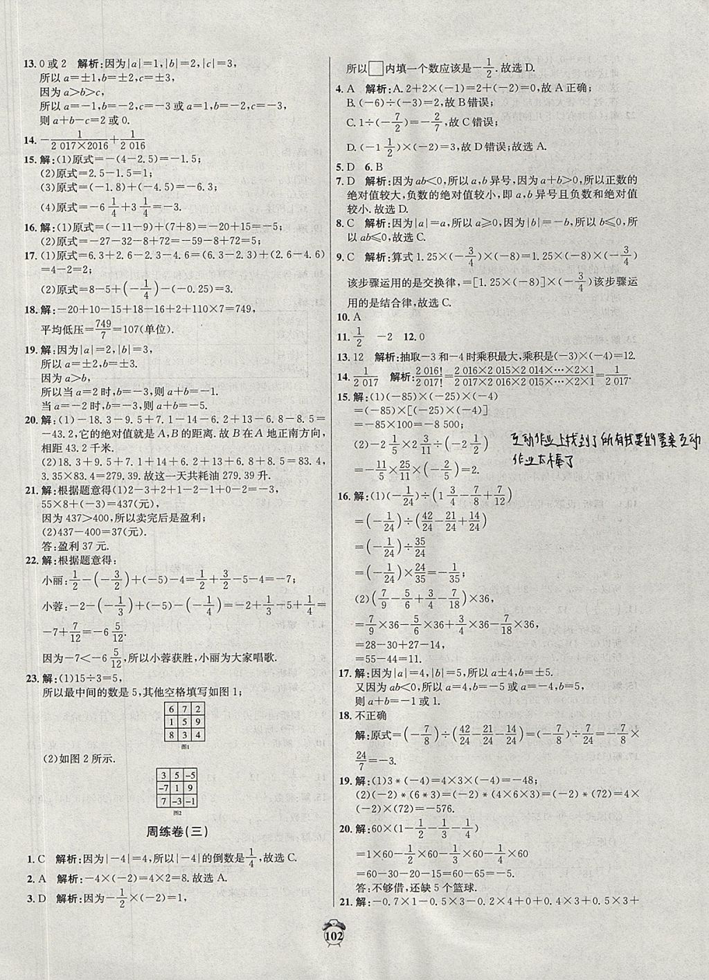 2017年陽(yáng)光奪冠七年級(jí)數(shù)學(xué)上冊(cè)滬科版 參考答案第2頁(yè)