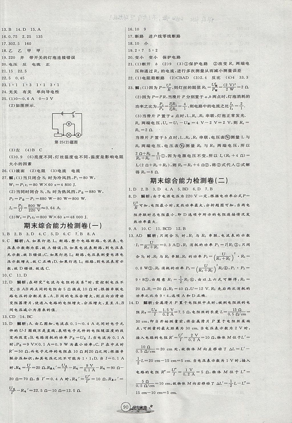 2017年优加密卷九年级物理上册鲁科版五四制U版 参考答案第10页