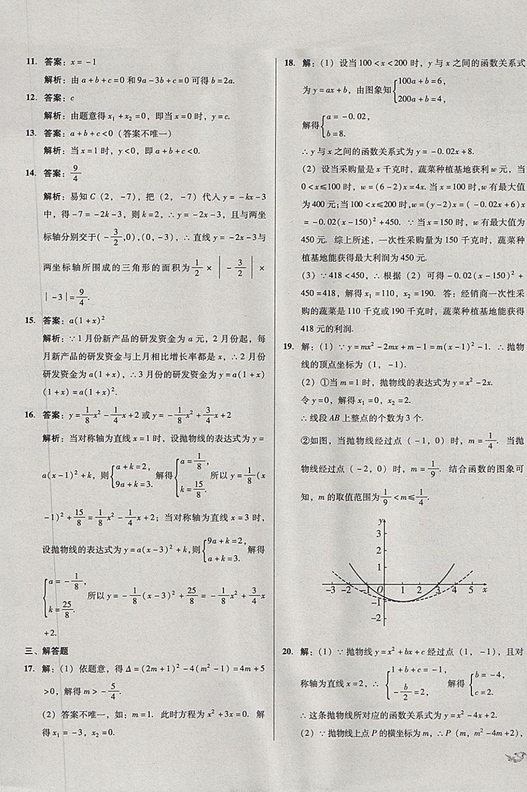 2017年单元加期末复习与测试九年级数学全一册北师大版 参考答案第25页