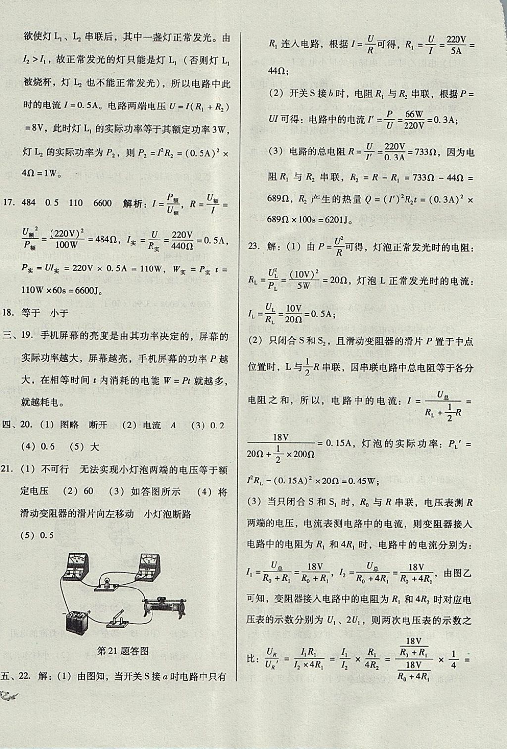 2017年單元加期末復(fù)習(xí)與測試九年級(jí)物理全一冊(cè)教科版 參考答案第16頁