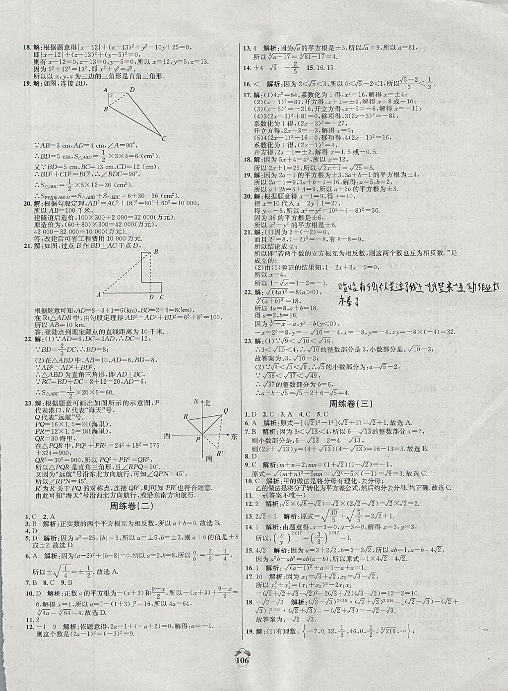 2017年陽(yáng)光奪冠八年級(jí)數(shù)學(xué)上冊(cè)北師大版 參考答案第2頁(yè)