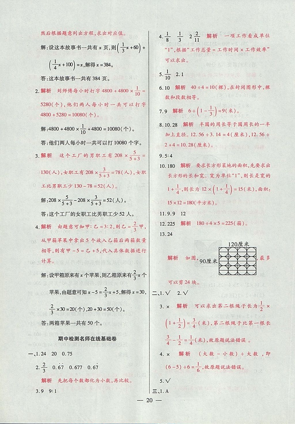 2017年大語考卷六年級數(shù)學上冊人教版 參考答案第20頁